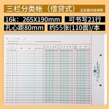 活页账芯16K三栏式明细账存货计数分类数量金额帐本账页190*265mm