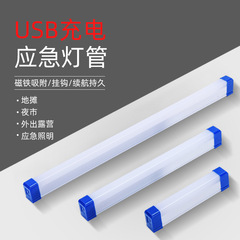 USB充電式ランプ磁気サスペンションハイライトナイトマーケット屋台バッテリー停電非常照明LED昼光管ライトストリップ