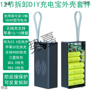 Power Bank DIY Kit Wireless Lithium Battery Removable Welding-Free Treasure Kit Mobile Mah Sleeve Shell
