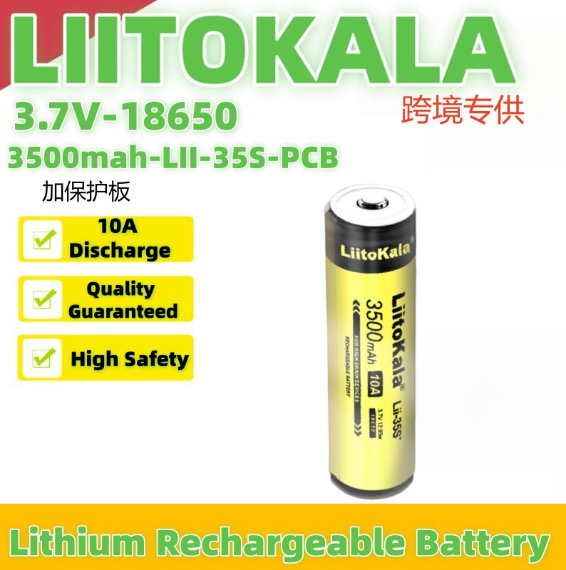 跨境专供LiitoKala Lii-35S PCB 18650 3500mAh充电锂电池加保板