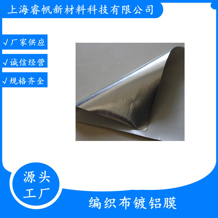上海铝膜编织布 银色镀铝膜编制布 金色铝塑膜 PET淋膜铝箔膜卷