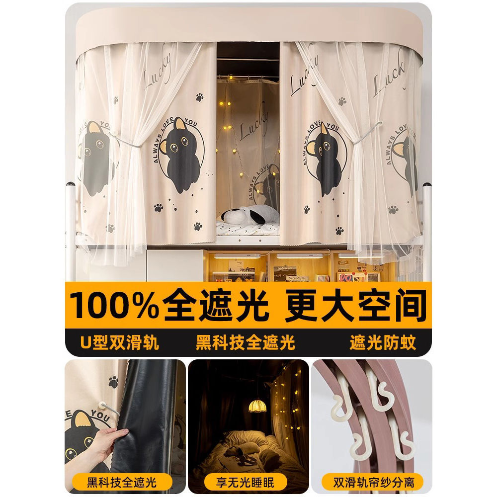Cortina de cama con riel deslizante doble en forma de U para dormitorio de estudiantes, mosquitera para litera superior e inferior, dosel de cama en forma de U, bloqueador de luz, protección contra mosquitos mejorada