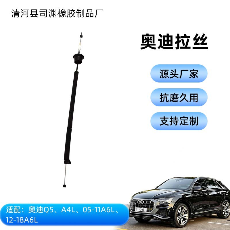 The Inner Door Pull Cable Is Compatible with Audi Q5 A4L 05-11A6L 12-18A6L Handle Base Connection Cable The Inner Door Pull Cable Is Compatible with Audi Q5 A4L 05-11A6L 12-18A6L Handle Base Connection Cable