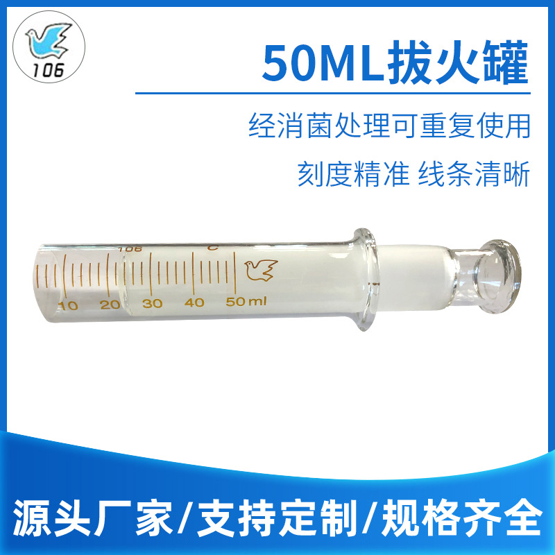 厂家直供50ml拔火罐 拔火罐玻璃制品 家用负压抽气式拔罐器批发