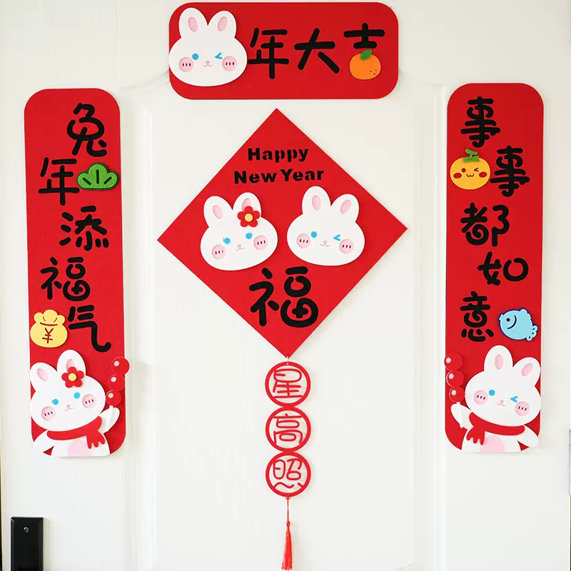 2023兔年对联卡通立体可爱小春联春节装饰创意新年大门福字贴挥春