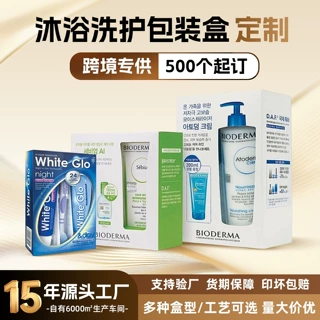 外贸沐浴洗护套装彩盒 局部UV可定制尺寸 多瓶装白卡纸包装盒定制