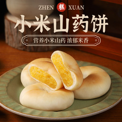黄小米山药饼健康营养早餐代餐零食小糕点雪媚娘夹心软糯手工糕点