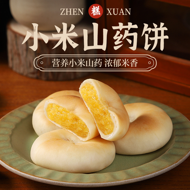 黄小米山药饼健康营养早餐代餐零食小糕点雪媚娘夹心软糯手工糕点|undefined