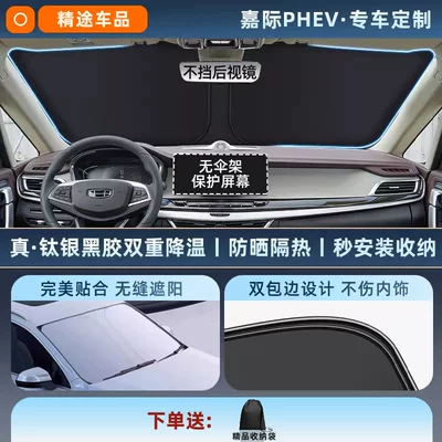 Insulation 25 Models: Sun shade - exclusive-customization-geely-chery-phev-original-car-fit-thickened-titanium-silver-black-vinyl-sunshade-for-cooling-eco-friendly-odorless-includes-storage-bag