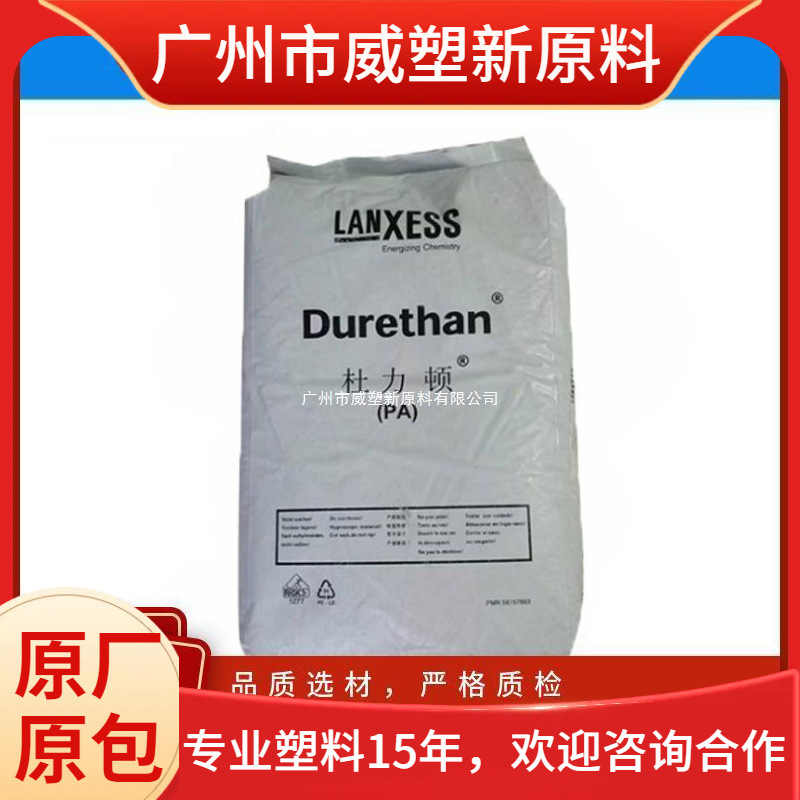 PA66 AKV15H1.0/德国朗盛 增强级 高强度 高抗冲 聚酰胺