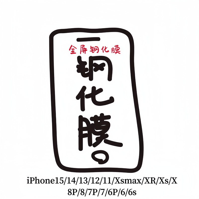 新适用iPhone17Promax/14/13/12/11/16苹果15Pro全屏玻璃保护钢化