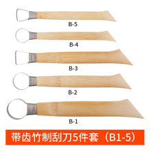 陶艺陶泥带齿竹制刮刀模型制作油泥雕塑陶泥修坯刀雕刻工具泥塑刀