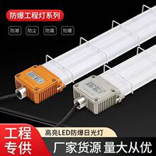 LED防爆支架灯荧光灯仓库厂房1.2米防水防尘长条支架灯化工防爆灯
