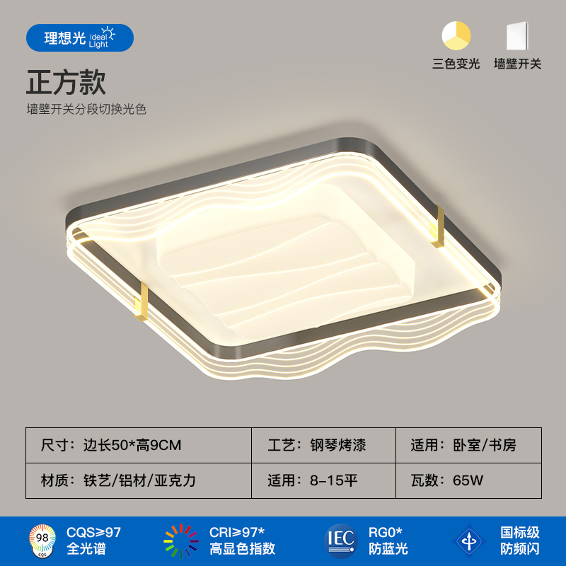 2025 nuevo estilo simple y moderno de alto nivel de la atmósfera del dormitorio protector de ojos lámpara de techo lámpara de sala de estar paquete de lámparas de toda la casa