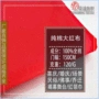 婚庆90-150cm大红红布布料