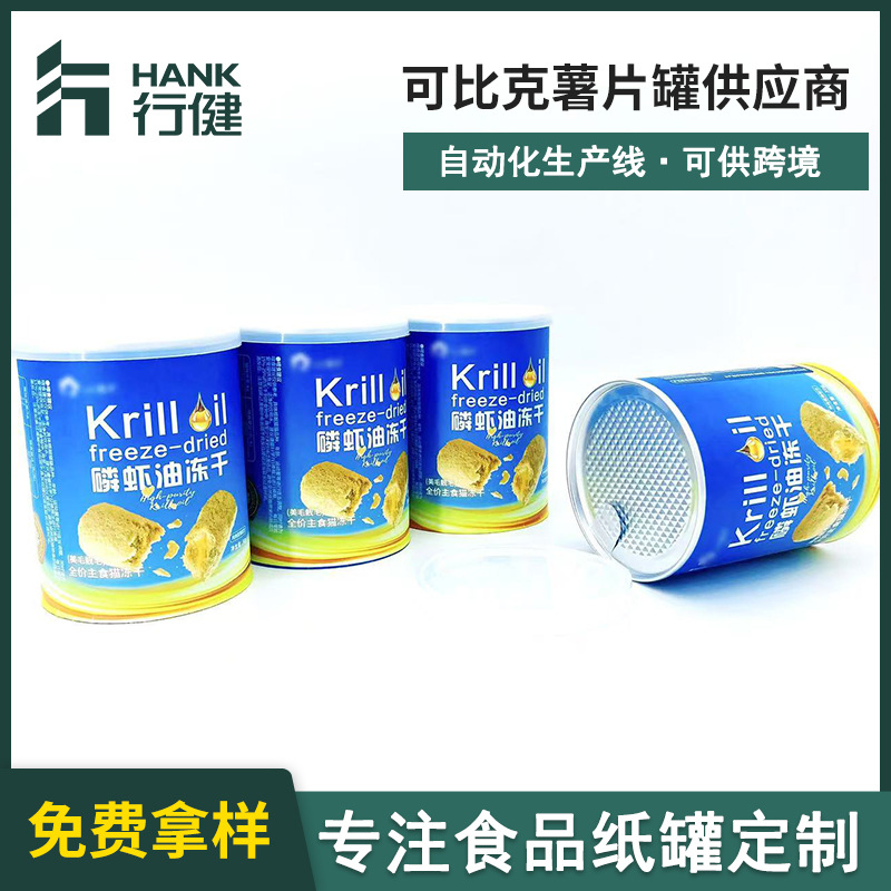 工厂宠物食品纸罐定制狗粮猫粮宠物冻干零食纸罐密封包装罐纸筒