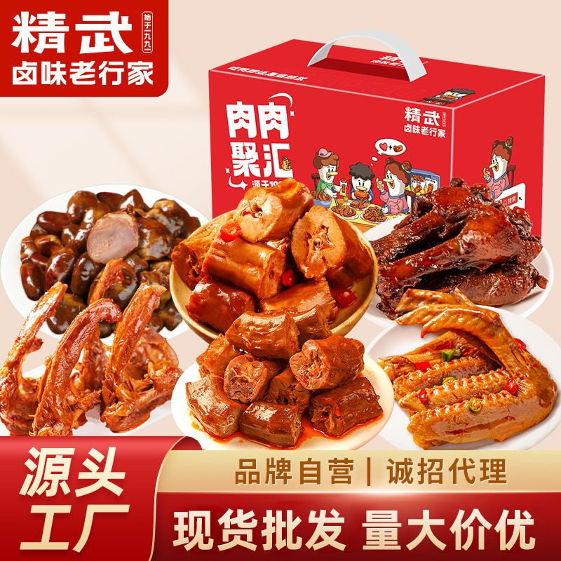 精武全荤鸭肉礼盒680g整箱卤味夜宵小吃卤味零食大礼包