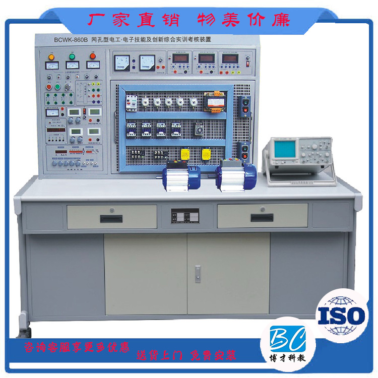 BCWK-860B 网孔型电工电子技能及工艺实训考核装置 教学实训设备
