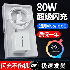 vivo iqoo 80Wスーパーフラッシュ充電窒化ガリウム充電器66ワットX70携帯電話超高速フラッシュ充電器に適用