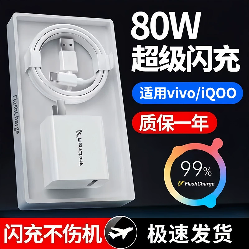 Подходит для зарядного устройства vivo iqoo 80W Super Flash Charging с технологией на основе нитрида галлия, 66-ваттный ультрабыстрый зарядный адаптер для мобильного телефона X70.