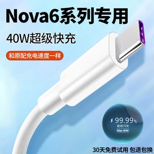 Suitable for Huawei Nova6 Charging Cable Data Cable 40W Mengxuan Original Nova6Se Dedicated 5A Fast Charging Cable