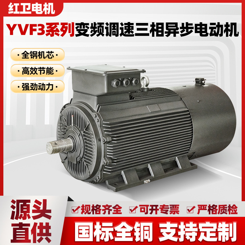 YVF3系列变频调速三相异步电动机