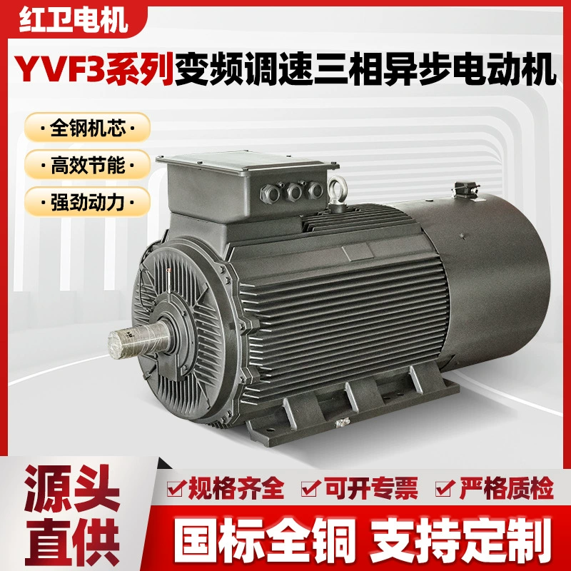 Трехфазный асинхронный двигатель с регулировкой частоты вращения серии YVF3