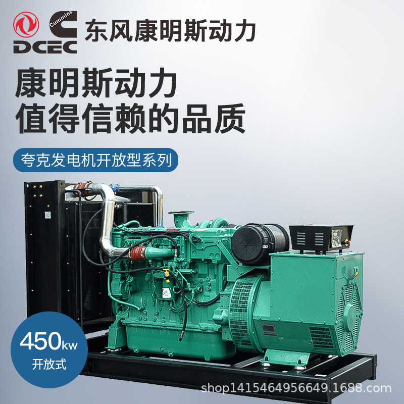 夸克东风康明斯450kw千瓦柴油发电机组开架ATS工业酒店大功率
