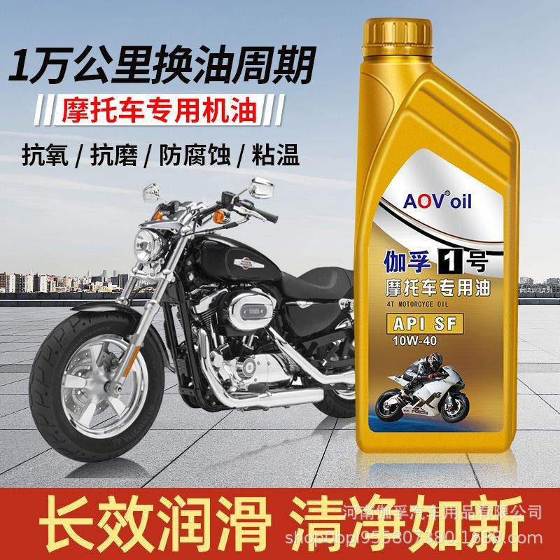 摩托车机油全合成机油润滑油踏板豪爵铃木四冲程专用机油四季通用