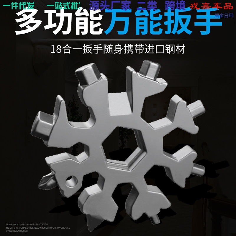 万能雪花内六角八角扳手套装多功能edc雪花扳手户外随身工具