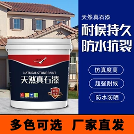 外墙涂料;界面剂;艺术涂料