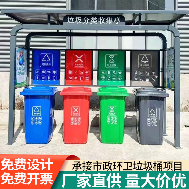 景区分类垃圾亭室外环卫公园小区厂家供应批发来图制定街道垃圾房