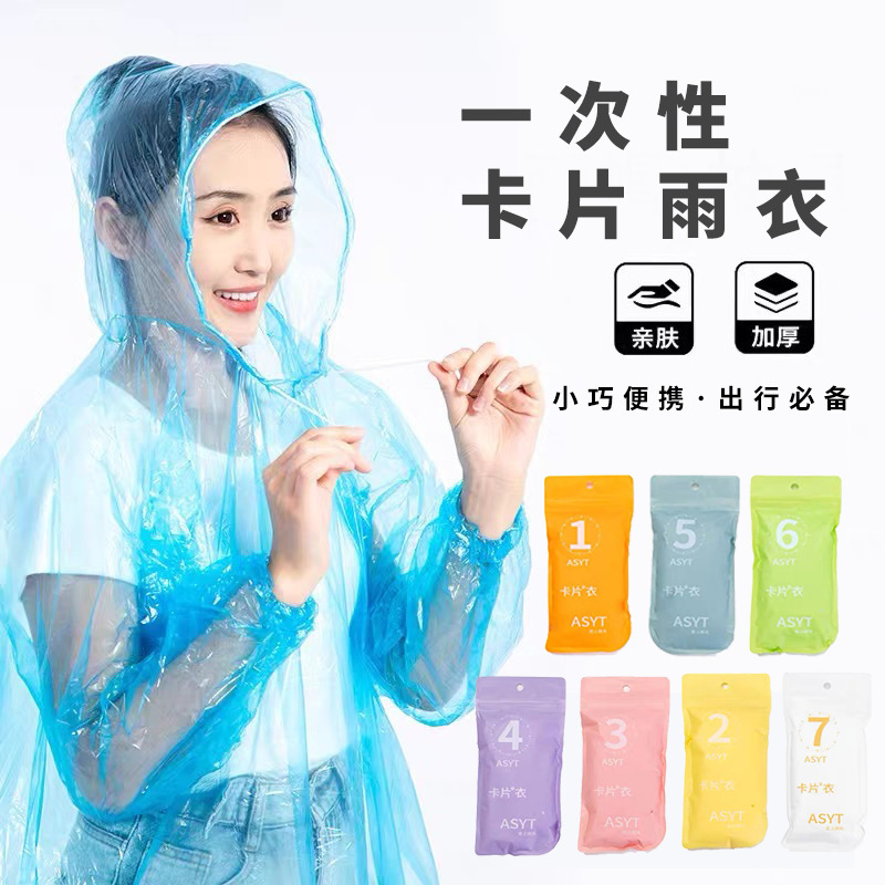 Disposable card raincoat portable extra-large thickened lengthened scenic spot drifting outdoor travel waterproof poncho wholesale