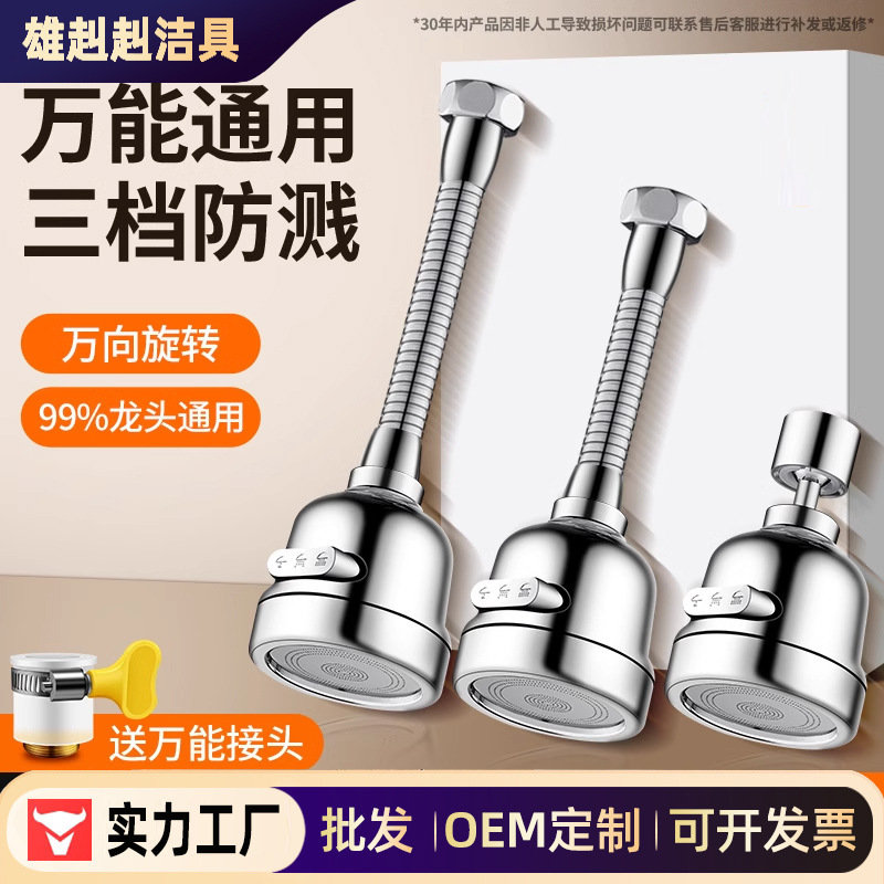 Universal faucet extender shower booster filter filter extension bubbler splash-proof water-saving extender Universal faucet extender shower booster filter filter extension bubbler splash-proof water-saving extender