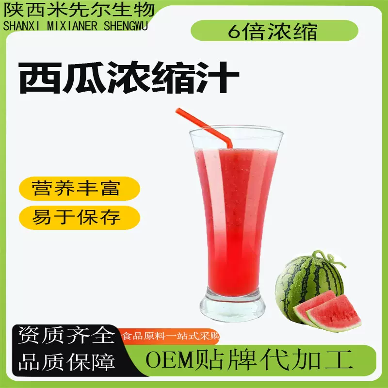 西瓜浓缩汁6倍浓缩鲜果压榨饮品奶茶可商用现货包邮量大价优