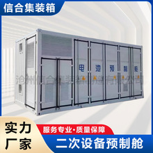 光伏预制舱储能集装箱一次二次设备舱升压变箱式变压器特种集装箱
