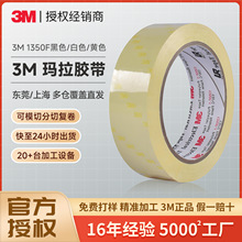 3m1350F玛拉胶带 耐高温防水高粘度pet单面胶电子阻燃3m绝缘胶带