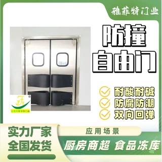 四开防撞门食品超市厨房物流传递门不锈钢防撞自由门冷库软帘平开