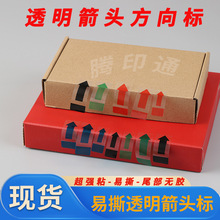 源头厂家不干胶标签间隔封口贴箭头方向易撕绿黑蓝红透明防水贴纸