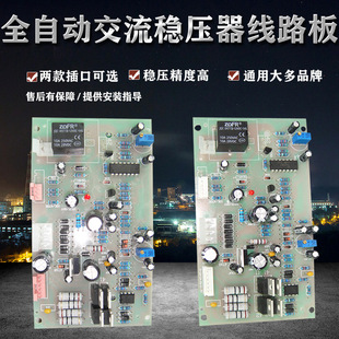 Voltage stabilizer circuit board single-phase circuit board three-phase motherboard electronic board motor motor drive computer control board