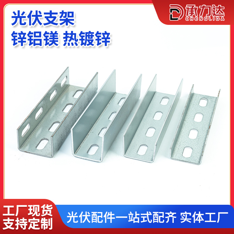 锌铝镁导轨连接件冲孔管廊配件热镀锌电镀锌光伏支架接头
