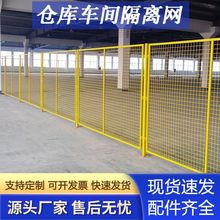 仓库车间隔离网快递分拣隔断护栏机器人设备防护围栏工厂隔离栏