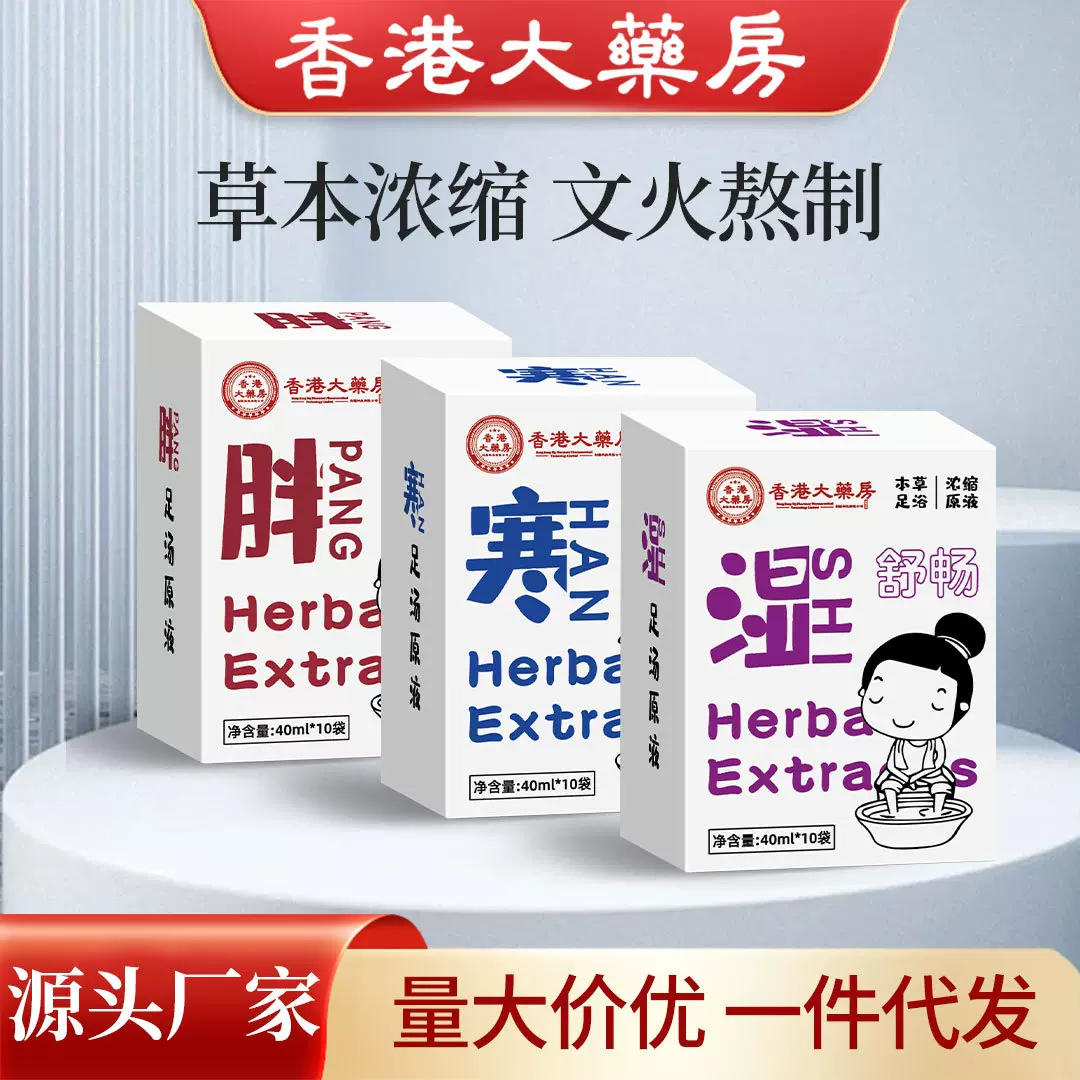 洛健堂足浴液免煮浓缩泡脚包瑶浴原液艾草老姜熏蒸暴汗泡脚液批发