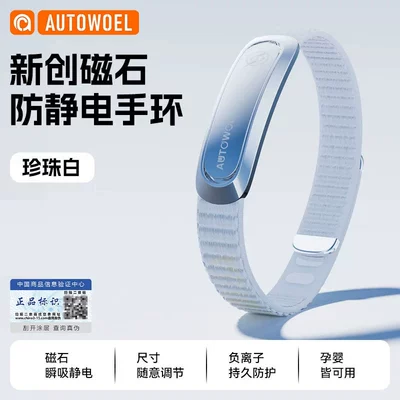 Carefully Selected Anti-Static Bracelets, Static Rod/Key Bag - pearl-white-magnetic-bracelet-packaged-in-a-separate-color-box
