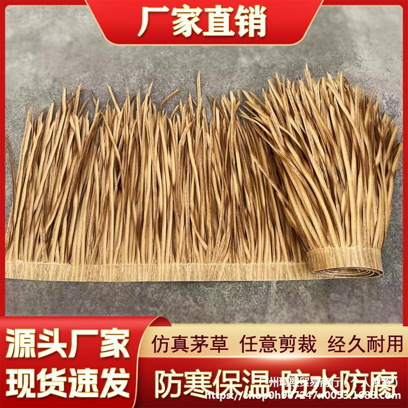 仿真茅草瓦人造毛草阻燃塑料稻草农家乐凉亭茅草屋顶装饰假稻草