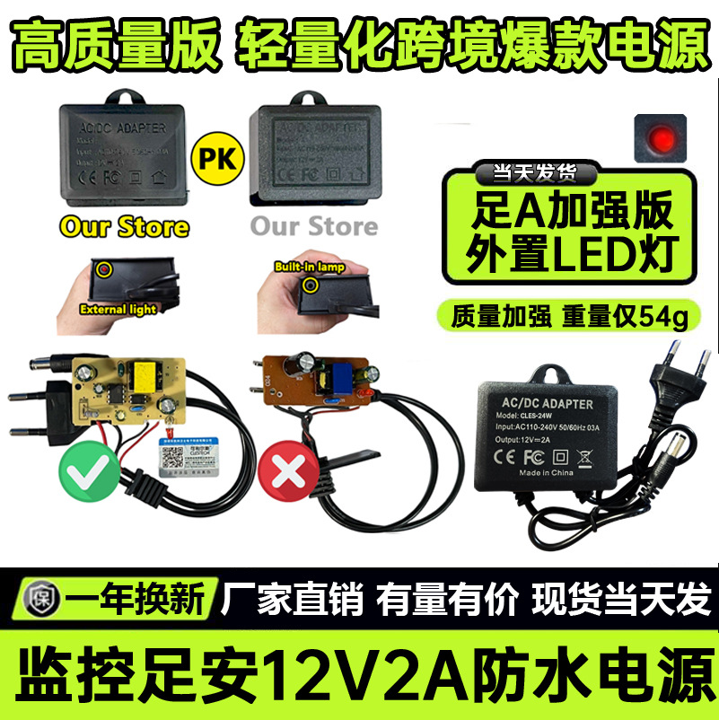 高质量足A 12V2A监控电源室内室外摄像机专用配件变压适配器带灯