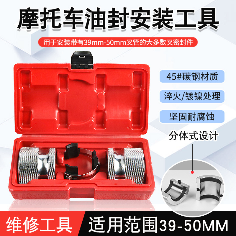 摩托车减震油封安装工具万向前叉密封驱动器油封更换工具39-50mm