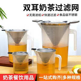 滤茶网304不锈钢茶叶过滤网奶茶店专用虑茶器商用过滤器茶袋厨房