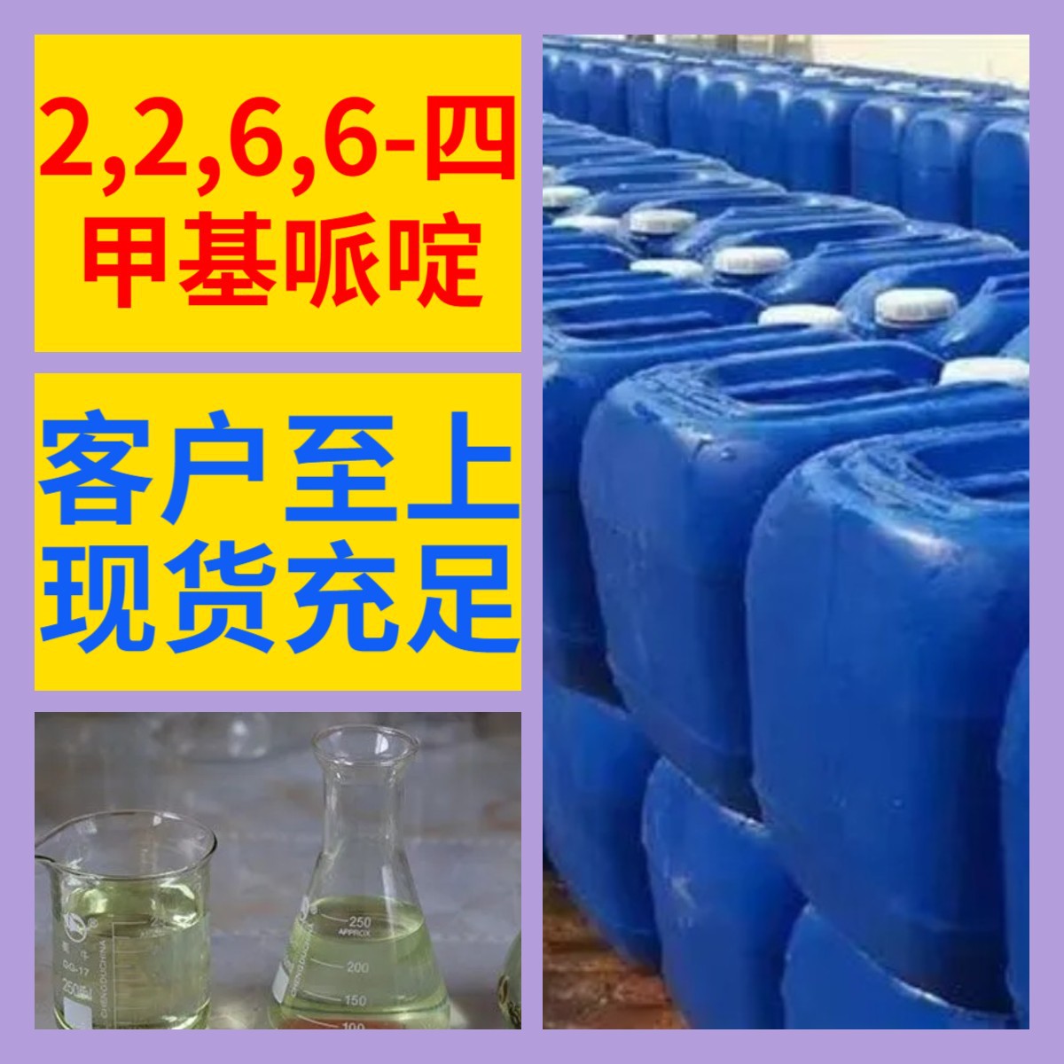2,2,6,6-四甲基哌啶 化工大全20年企业全国发货含税浙江广东福建
