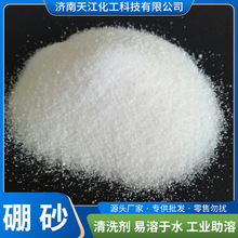 厂家批发硼砂冶炼铸造洗涤助焊剂农用硼砂四硼酸钠粉工业级硼砂